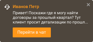 История сообщений в чате