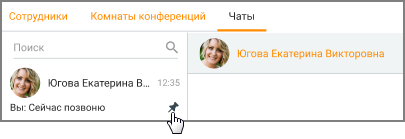 Поиск сообщений в чате
