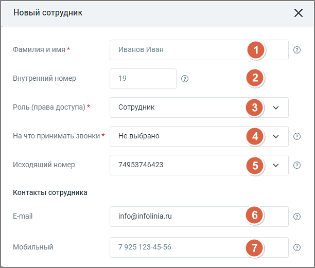 Форма ввода данных сотрудника