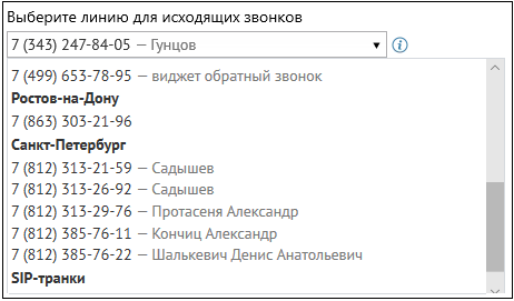 Выбор линии для исходящих звонков