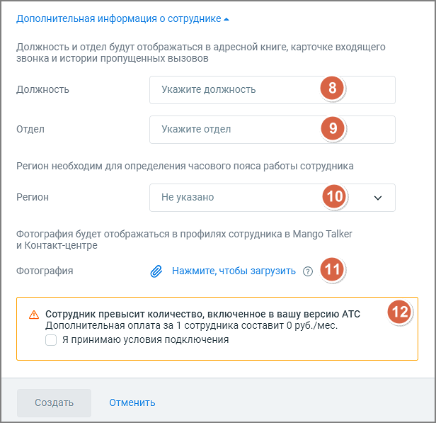 Дополнительные параметры сотрудника